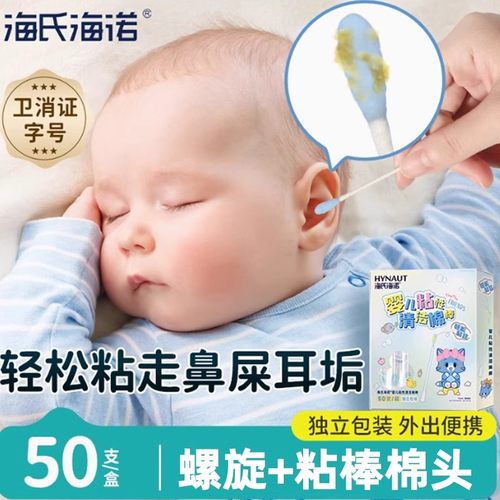 海氏海诺婴儿棉签新生儿宝宝耳屎鼻屎清理神器挖耳勺儿童粘性棉棒