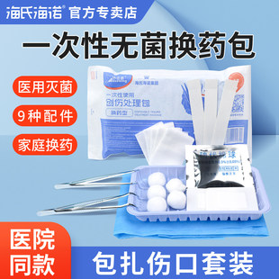 海氏海诺一次性无菌换药包医用术后伤口包扎护理套装独立灭菌包装