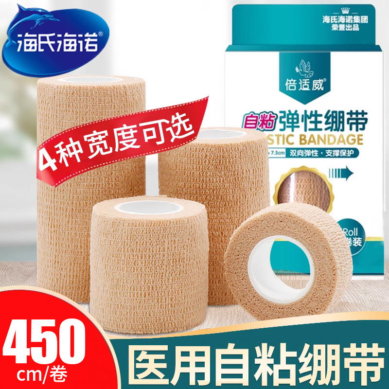 海氏海诺医用弹性绷带自粘术后医疗弹力绑带运动加压学生手指固定