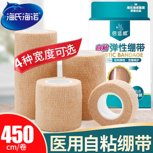 海氏海诺医用弹性绷带自粘术后医疗弹力绑带运动加压学生手指固定