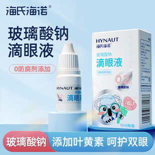 海氏海诺玻璃酸钠滴眼液0防腐剂添加0.2%玻璃酸钠小巧便携正品