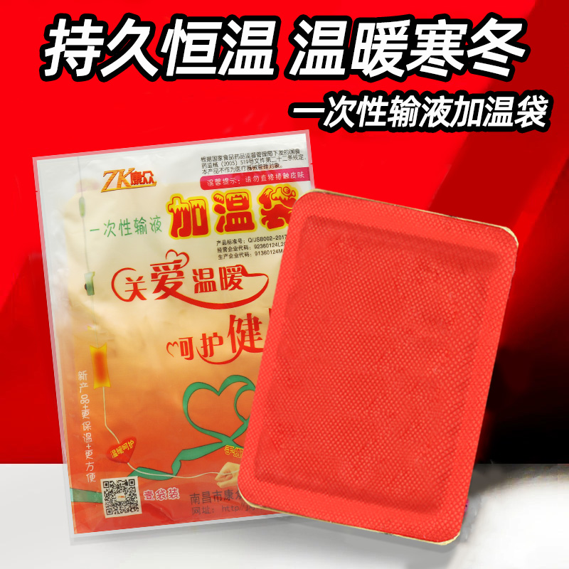 一次性输液加温袋加热器加热贴暖手暖宝宝医院诊所打点滴吊瓶暖贴