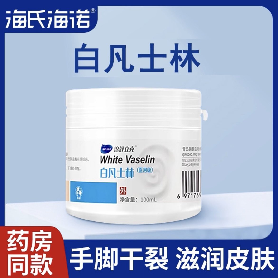 海氏海诺医用级原料纯油甘油白凡士林手脚防干裂润肤护手霜润滑用