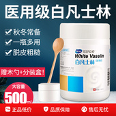 海氏海诺医用白凡士林500ml药用手足皲裂唇膏润滑软膏护手润肤霜