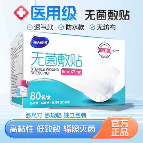医用无菌敷贴剖腹产  破腹产伤口防水贴