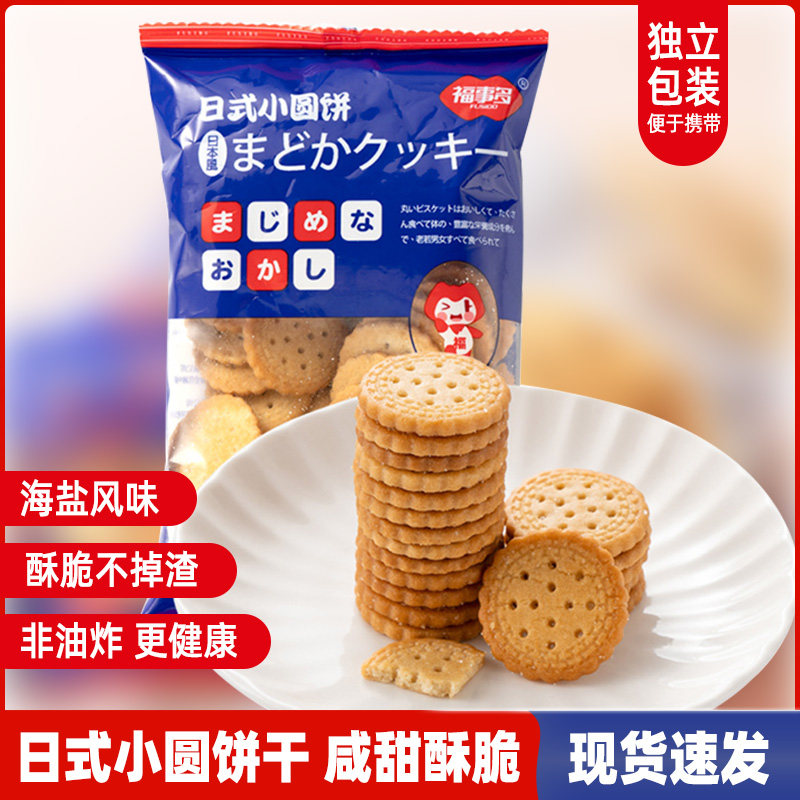 福事多网红日式小圆饼海盐味饼干40g*10包解馋小零食休闲食品饼干,零食/坚果/特产,韧性饼干,淘宝优惠券,粉丝福利购,淘宝优惠卷