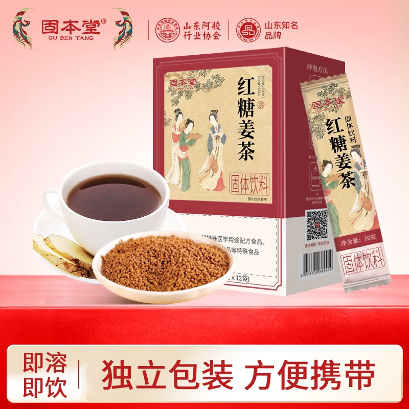固本堂红糖姜茶大姨妈红糖水女生黑糖姜枣茶驱寒养生蜂蜜红糖姜茶