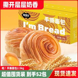福事多 解馋手撕面包整箱营养早餐餐饱腹食品