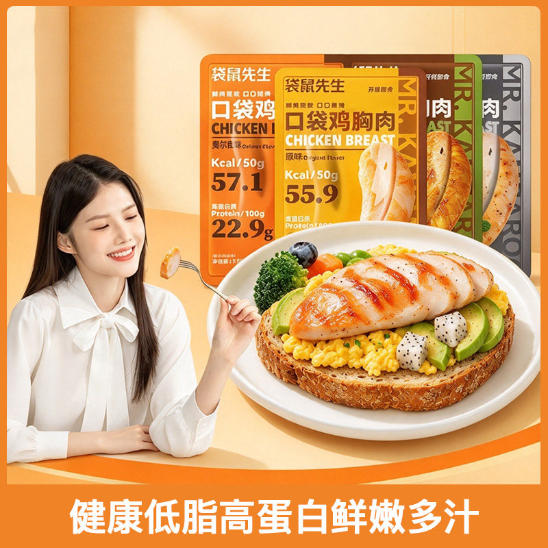 袋鼠先生低脂高蛋白鸡胸肉饱腹解馋鸡肉休闲零食