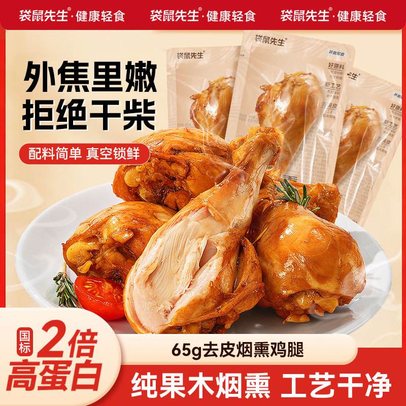 袋鼠先生果木烟熏去皮琵琶腿即食