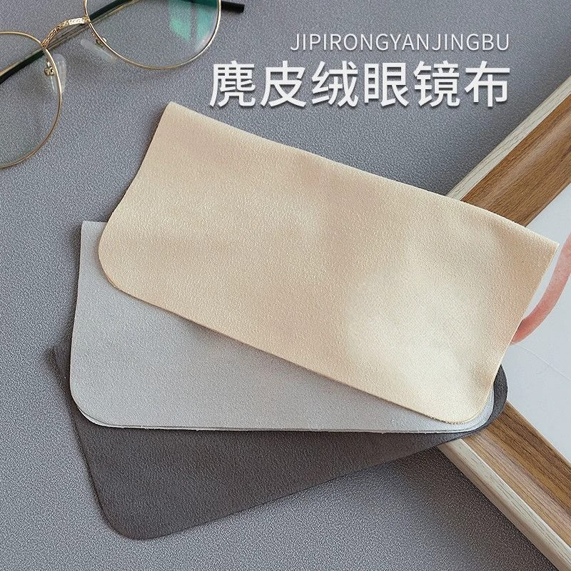 麂皮绒眼镜布擦拭眼镜布高档眼镜布不伤眼镜眼镜护理眼镜清洁鹿皮