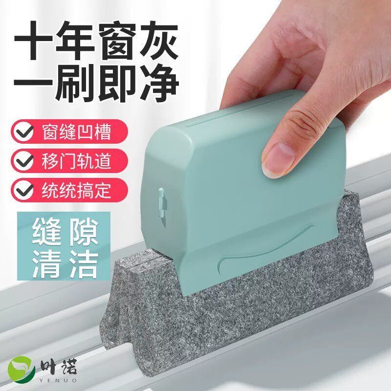 洗窗户缝隙清洁神器家用大扫除打扫卫生工具擦窗户槽沟凹槽死角刷