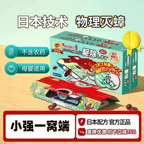 日本技术蟑螂屋⭐全屋一蟑不剩