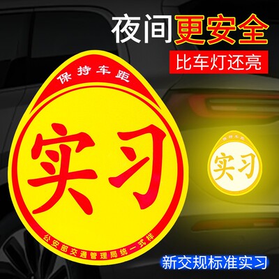 磁吸实习贴⭐交通部统一标准