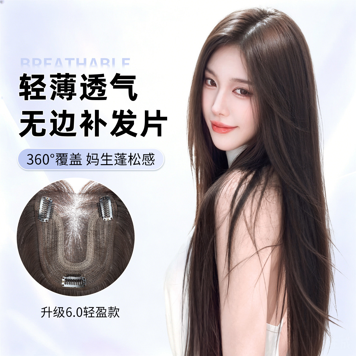 【夏季升级】免发网长直发补发片