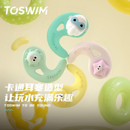 泳镜侠推荐！【TOSWIM耳塞】儿童专用耳塞游泳舒适卡通防进水洗澡