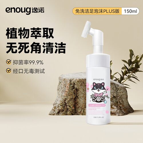 enoug/逸诺宠物洁足泡沫狗狗猫咪免洗脚掌爪子擦脚洗脚神器升级款
