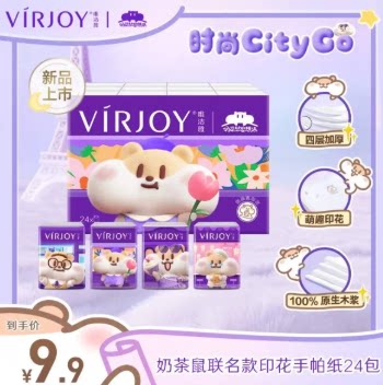 VIRJOY/唯洁雅新品奶茶鼠手帕纸IP款纸巾面巾纸4层5张24包D