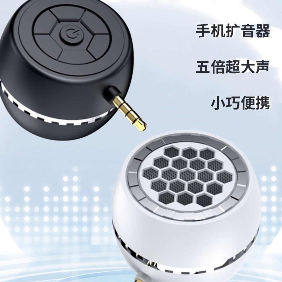 手机直插式小音响手机电脑通用迷你音响外放喇叭便携式充电扩音器