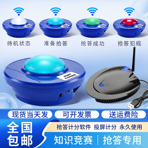 知赛抢答器自动计分语音提示