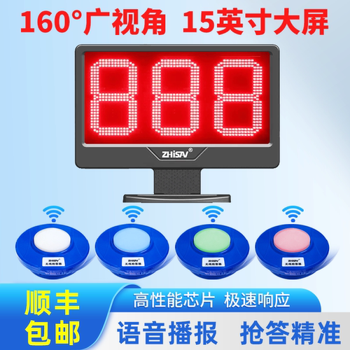 知赛无线抢答器抗干扰远距离