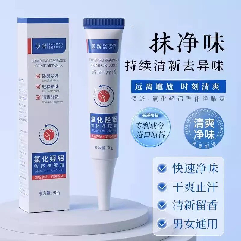 氯化羟铝香体净腋霜止汗抑味留香抑味清新不粘腻轻巧便携随取随用