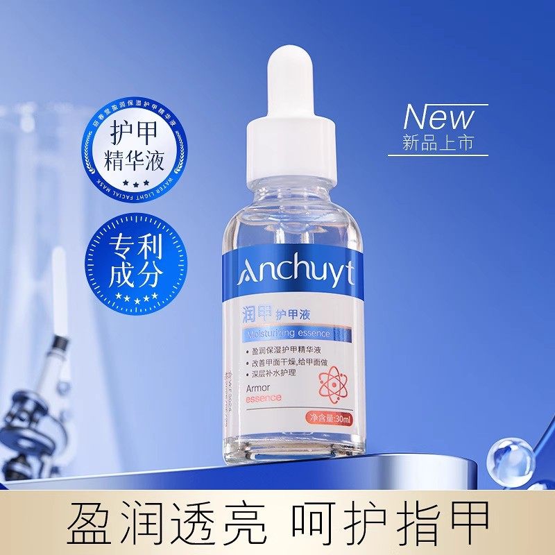 Anchuyt护甲油养指甲指缘油营养笔护甲营养液呵护指甲天猫,保健用品,皮肤消毒护理（消）,淘宝优惠券,粉丝福利购,淘宝优惠卷