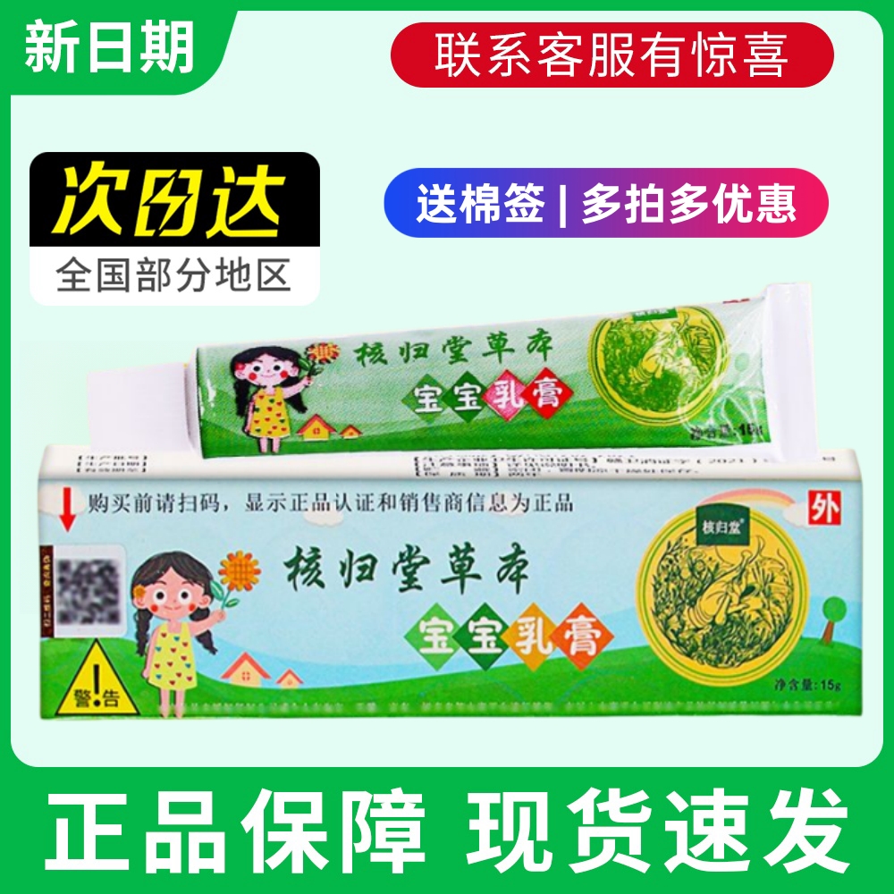 核归堂草本宝宝乳膏外用抑菌止痒