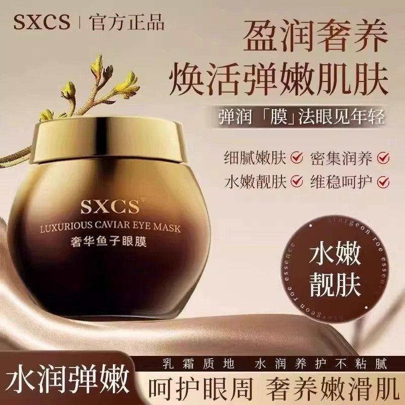 奢华鱼子酱眼膜补水保湿滋润紧致淡化细纹黑眼圈焕亮眼周精华眼霜,保健用品,面部健康,淘宝优惠券,粉丝福利购,淘宝优惠卷