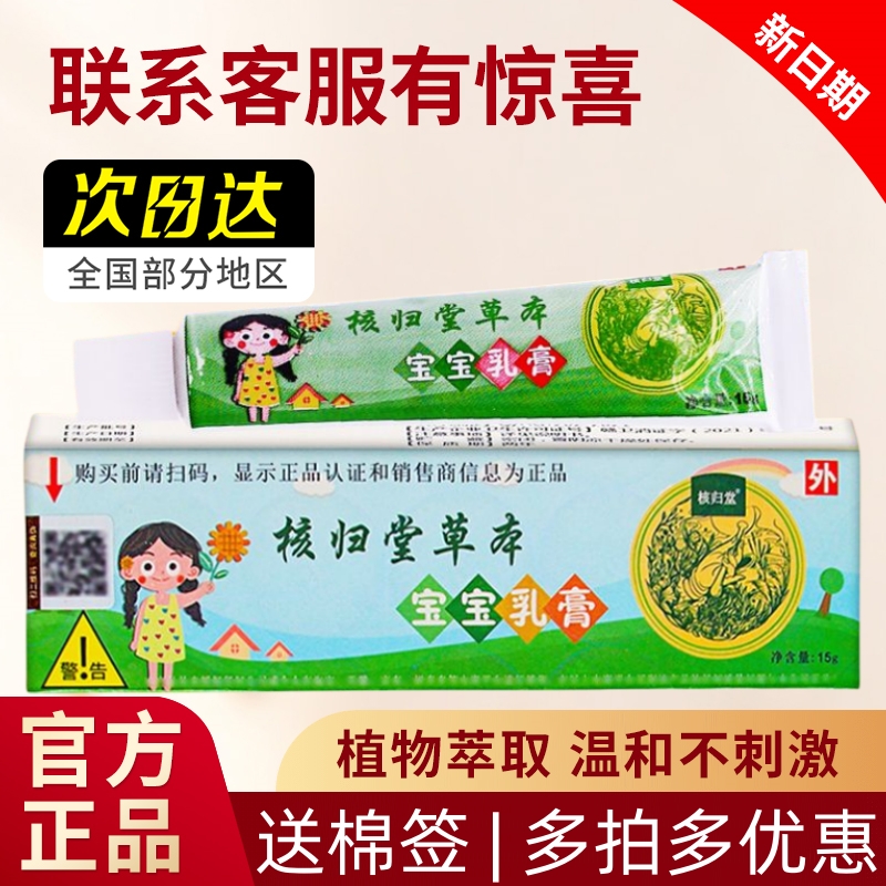 核归堂草本宝宝乳膏外用抑菌止痒