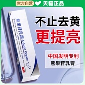 芙诗婷熊果苷乳霜凝抗氧化提亮去黄改善暗沉肤色正品 旗舰店