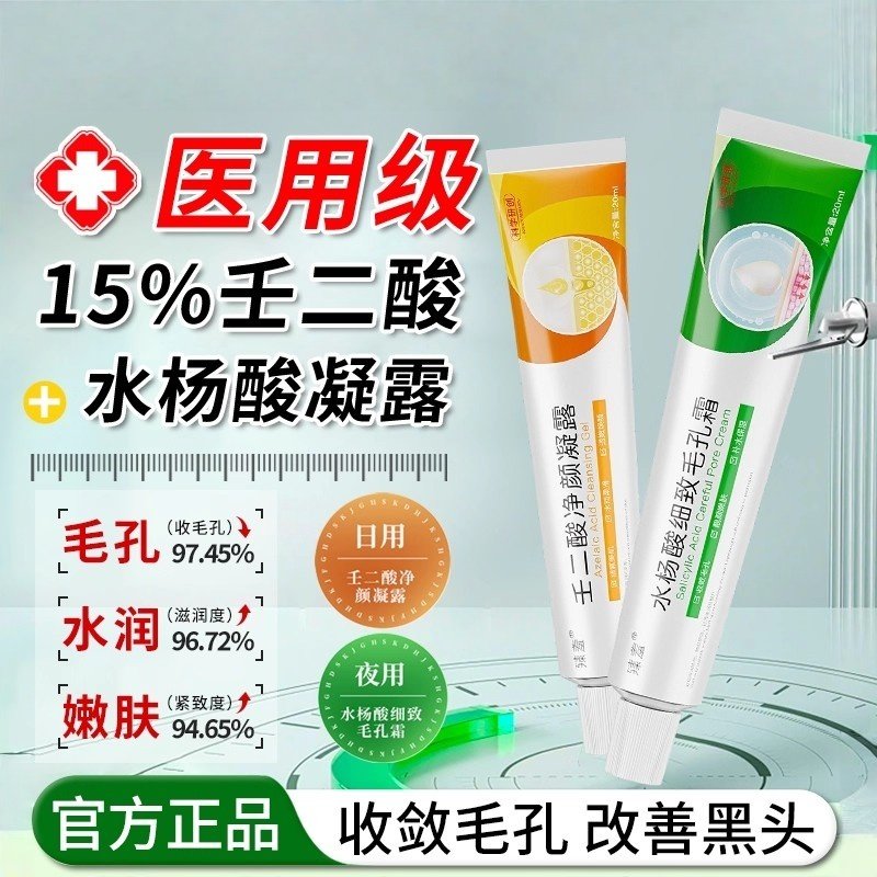 壬二酸凝胶水杨酸淡化痘印去黑头粉刺闭口收缩毛孔精华霜双重养护,保健用品,面部健康,淘宝优惠券,粉丝福利购,淘宝优惠卷