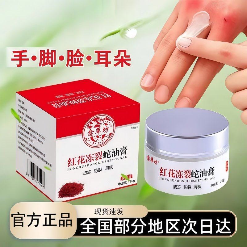 蛇油膏冻伤呵护红肿脚后跟干裂养护手足裂耳口脚底开裂皲裂膏,保健用品,皮肤消毒护理（消）,淘宝优惠券,粉丝福利购,淘宝优惠卷