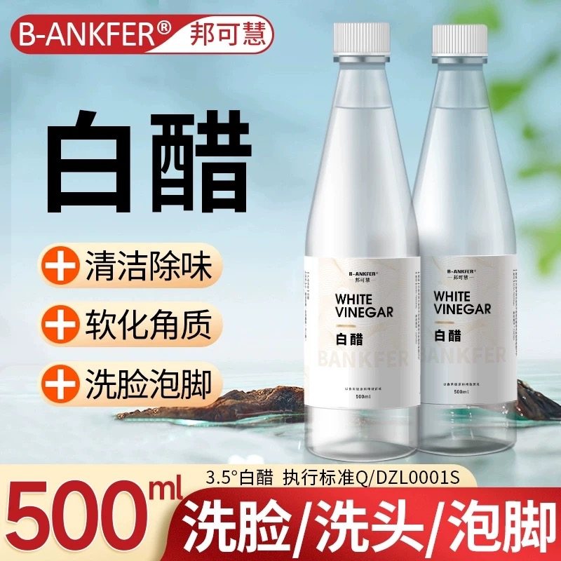 白醋洗脸美食品级美容护肤洗脸用白醋清洁500g泡脚足浴3.5度,保健用品,皮肤消毒护理（消）,淘宝优惠券,粉丝福利购,淘宝优惠卷