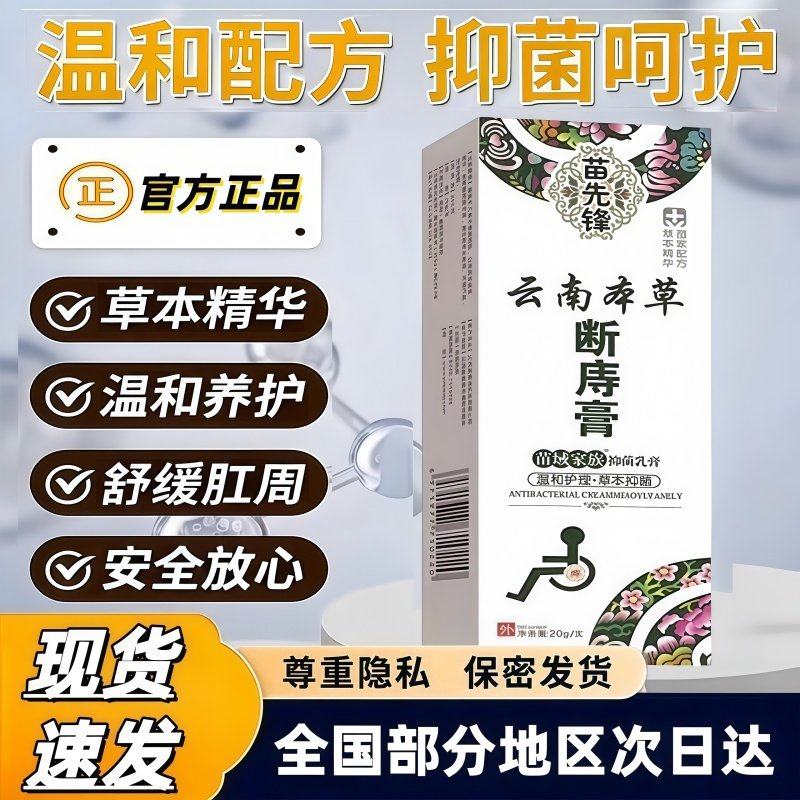 草本精华断痔膏外用抑菌软膏肛周舒缓草本萃取精华温和养护不刺激,保健用品,皮肤消毒护理（消）,淘宝优惠券,粉丝福利购,淘宝优惠卷