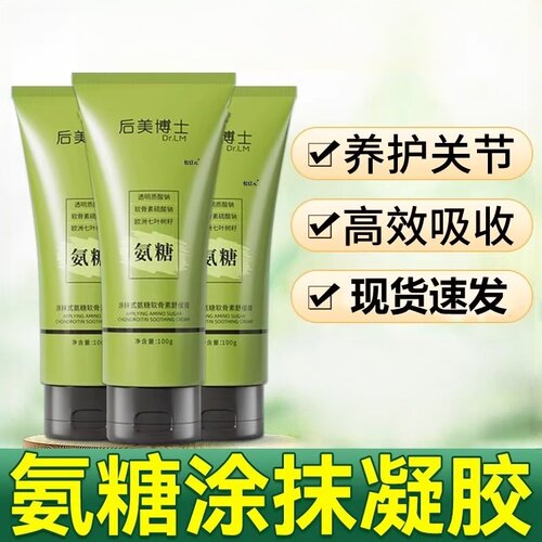 氨糖涂抹膏软骨素凝露胶涂小绿管
