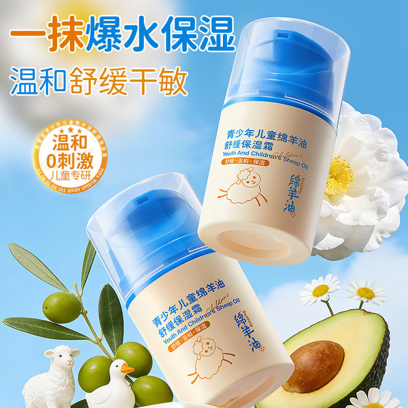 碧素堂青少年儿童绵羊油舒缓保湿霜补水保湿防干裂四季可用润肤霜