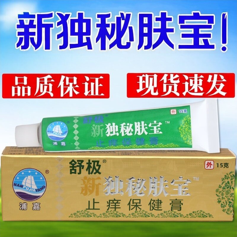 舒极洋新独秘肤宝止痒保健膏正品