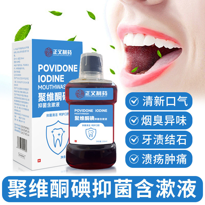 聚维酮碘漱口水复合碘伏口臭清洁口腔健康聚维漱口水正品旗舰店,保健用品,口腔健康,淘宝优惠券,粉丝福利购,淘宝优惠卷
