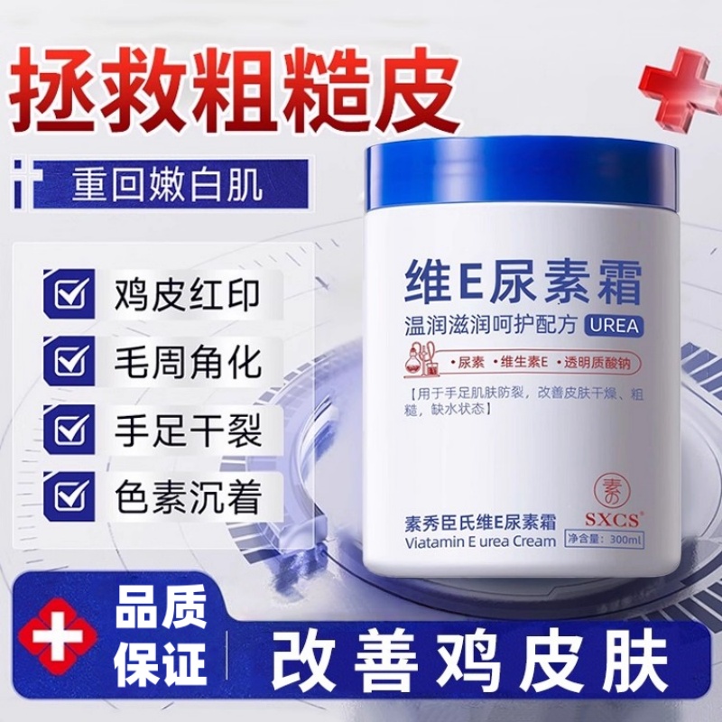 尿素霜大瓶维VE护手保湿润