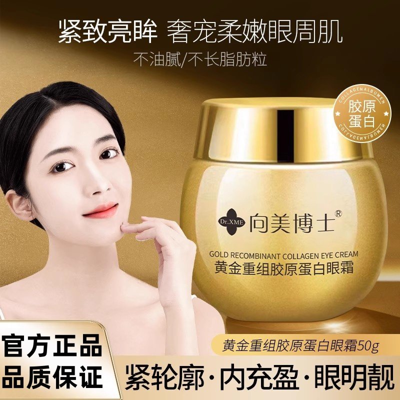 胶原蛋白抗纹皱眼霜改善眼部暗沉改善眼袋皱纹黑眼圈舒缓眼周不适