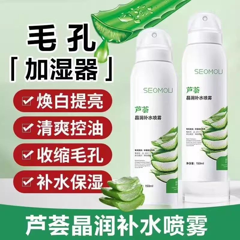 芦荟补水喷雾植物精华收缩毛孔保湿控油爽肤水去黄提亮补水喷雾
