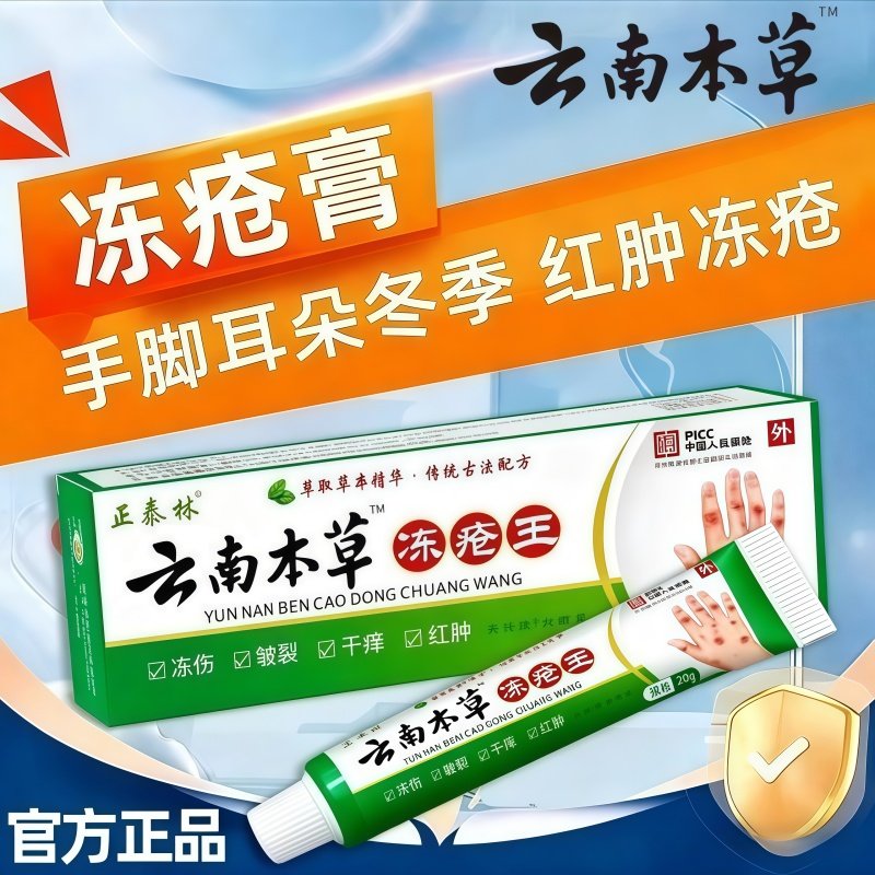 冻疮膏养护防冻防裂学生成人儿童手脚耳朵冻伤手足干裂专用膏,保健用品,皮肤消毒护理（消）,淘宝优惠券,粉丝福利购,淘宝优惠卷