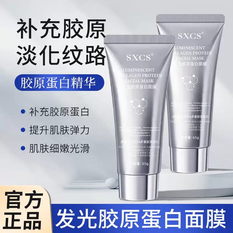 胶原蛋白人皮发光面膜童颜炮灌注抗皱紧致保湿补水舒缓养护面部