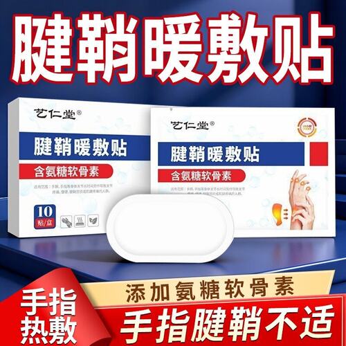 艾草暖敷贴舒缓腱鞘关节鼓包
