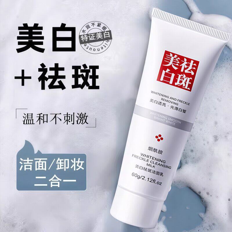 美白洁面乳补水保湿控油改善脸黄美白脸部增白提亮去黄气