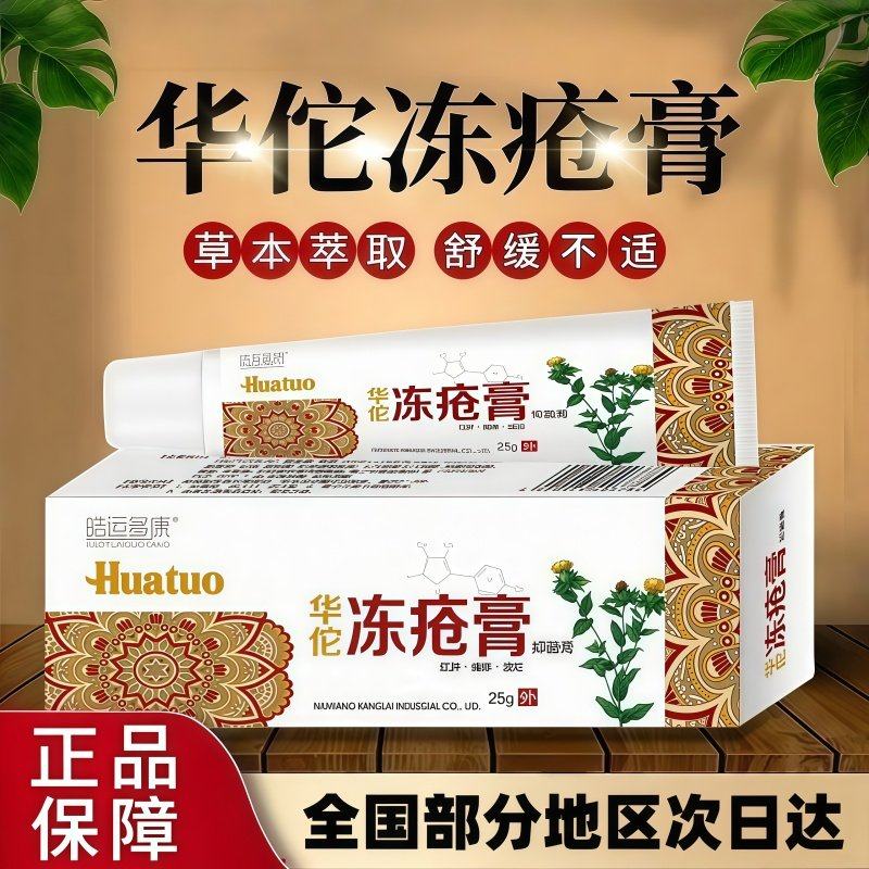 皓运多康冻疮膏草本植物萃取儿童成人防手脚耳朵冻疮防冻防裂舒缓,保健用品,皮肤消毒护理（消）,淘宝优惠券,粉丝福利购,淘宝优惠卷