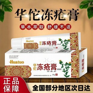 皓运多康冻疮膏草本植物萃取儿童成人防手脚耳朵冻疮防冻防裂舒缓