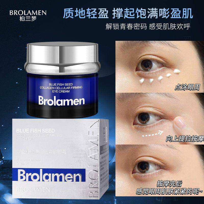 蓝鱼籽胶原细胞紧致眼霜补水保湿提拉紧致淡化细纹改善眼袋黑眼圈