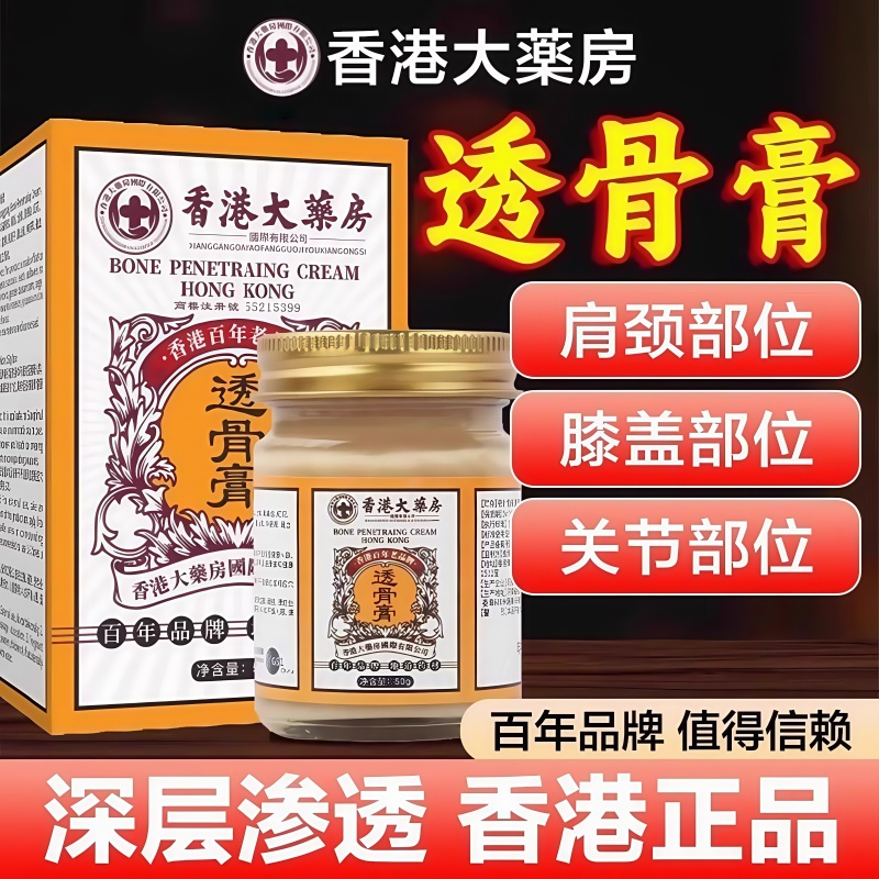 老香港大药房透骨膏膝盖涂抹型